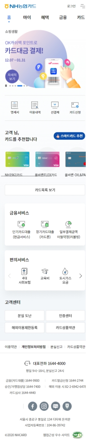 NH농협카드 개인 모바일 웹 인증 화면